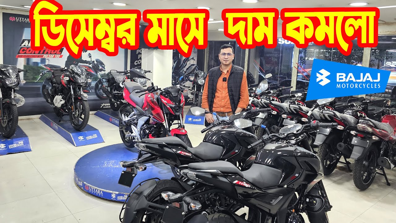 Bajaj Bike Price in Bangladesh December 2025 || SK Traders || White Top Ten