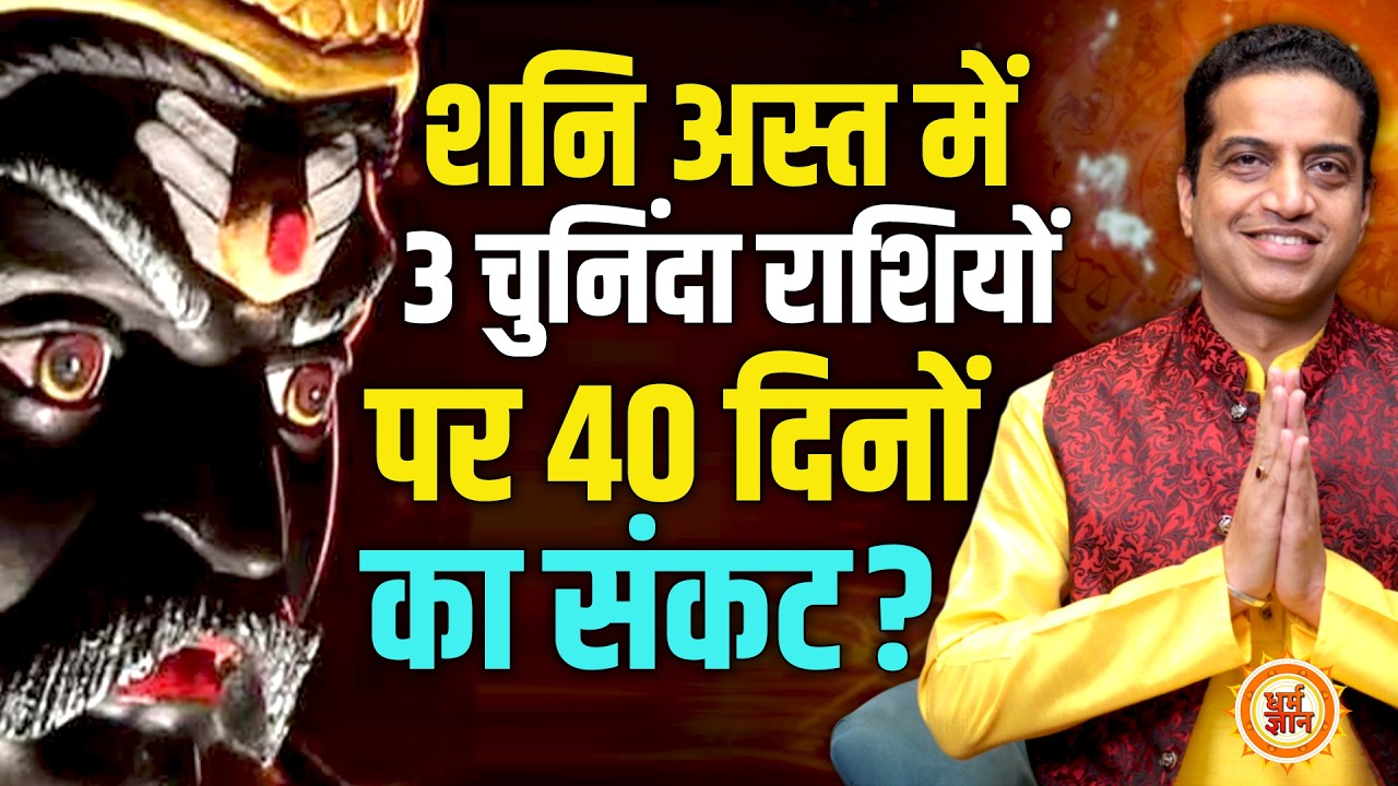 अंगारक योग में शनि अस्त किनका सुख चैन छीन लेगा ? Mayank Sharma 