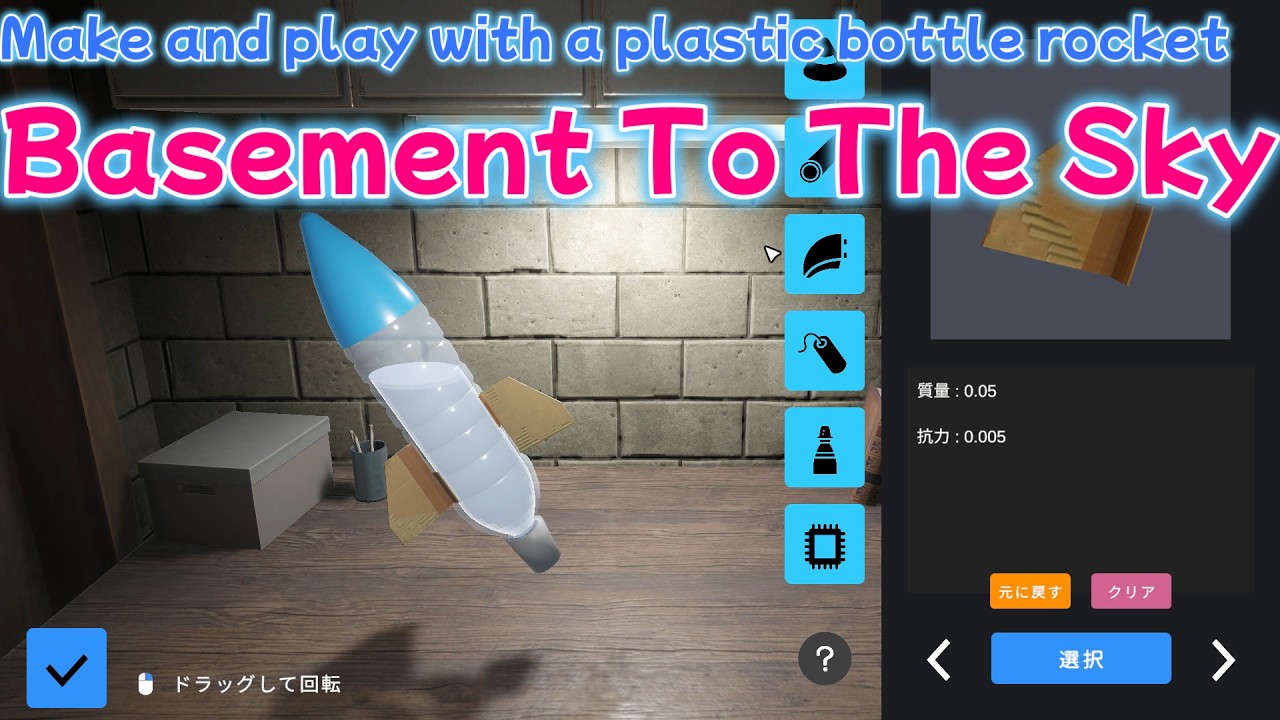 Basement To The Sky｜Make and play with a plastic bottle rocket