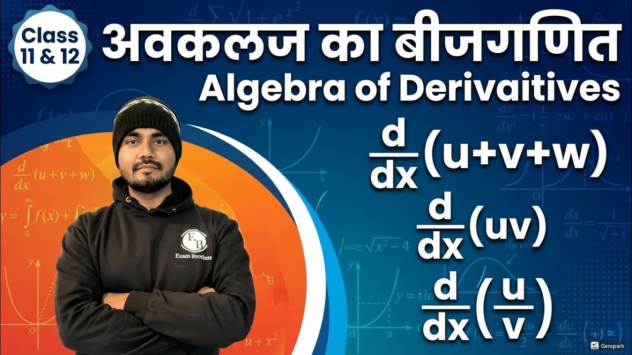 अवकलज का बीजगणित Algebra of Derivatives u+v+w , uv,  u/v  class 11 and 12 #bseb #mathematics 