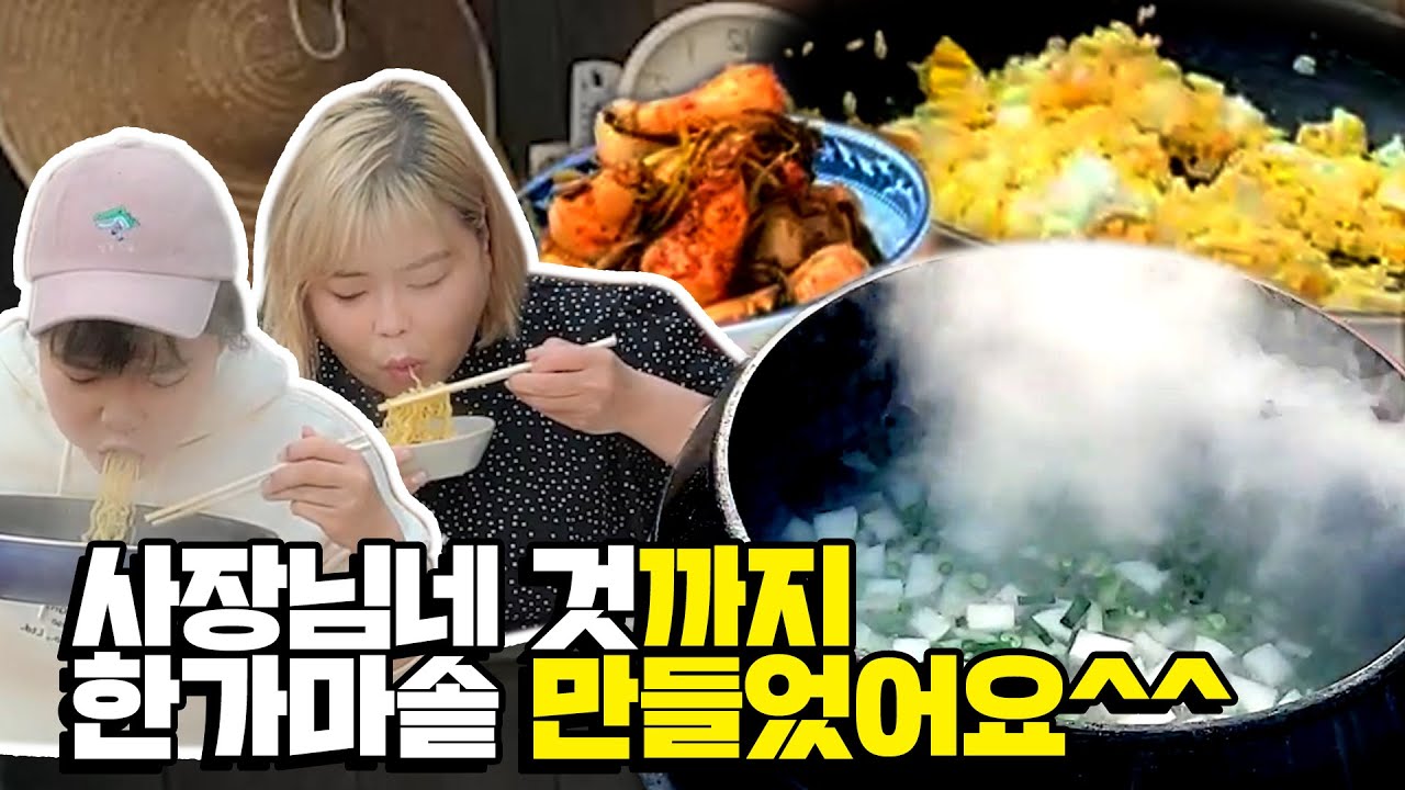 큰손 맨만숙 사장님네 아침밥까지 만들어버리네 ㅋㅋㅋㅋㅋㅋ(라면,소고기무국,간장계란밥)
