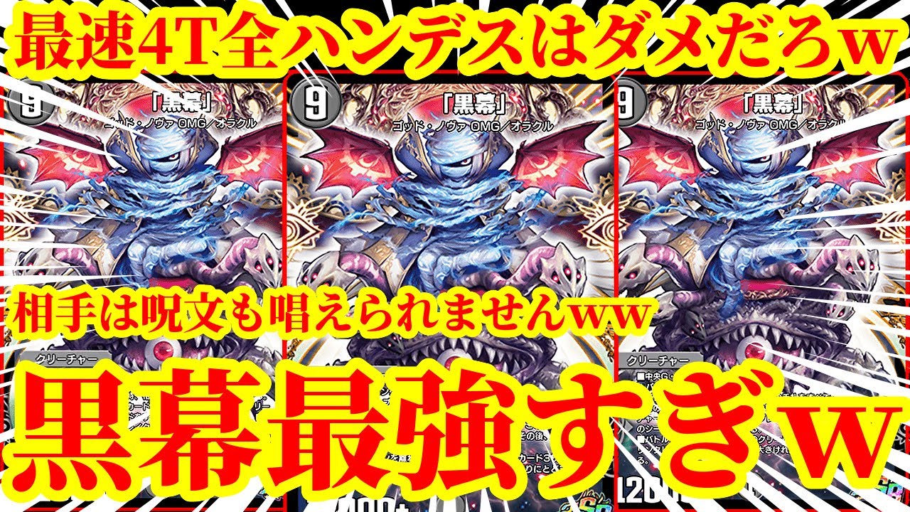 【デュエプレ】最速4ターンで全ハンデスしながら相手の呪文を完全にロックする『黒幕5Cコントロール』があまりにも理不尽すぎたｗｗｗｗ【デュエルマスターズプレイス】
