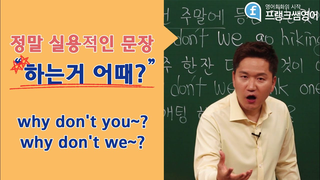 영어회화ㅣ실용적인 영어표현 ~하는거 어때?