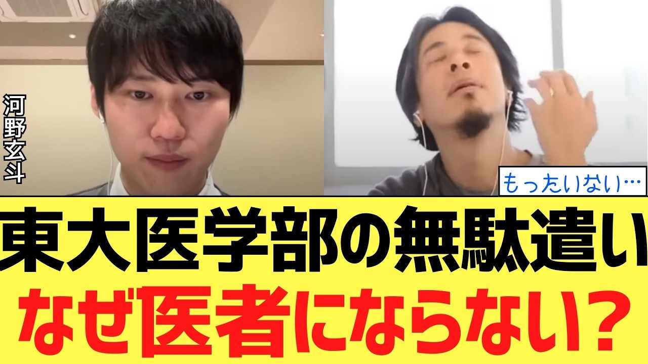 「東大医学部の無駄遣い」河野玄斗が医者を選ばない真意とは？