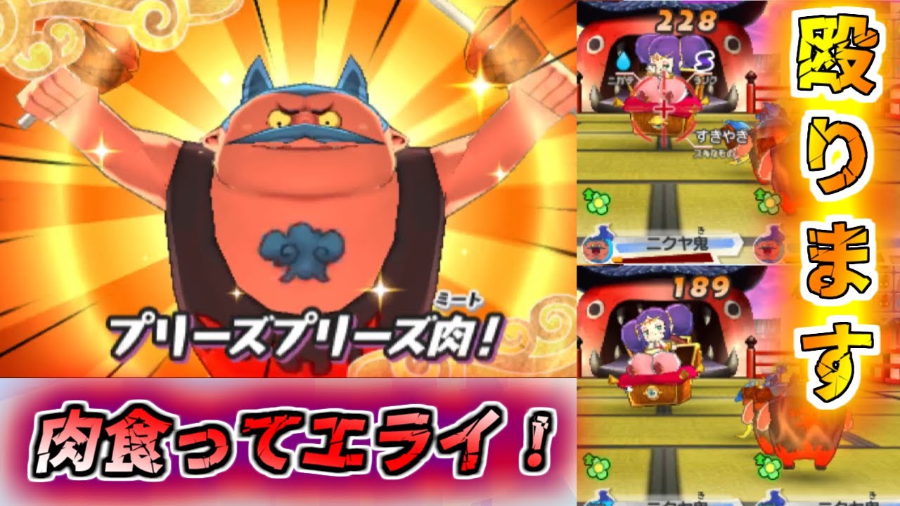 【妖怪ウォッチ3対戦】守り転じて攻と為す！アタッカーニクヤ鬼使います！【ゆっくり実況】