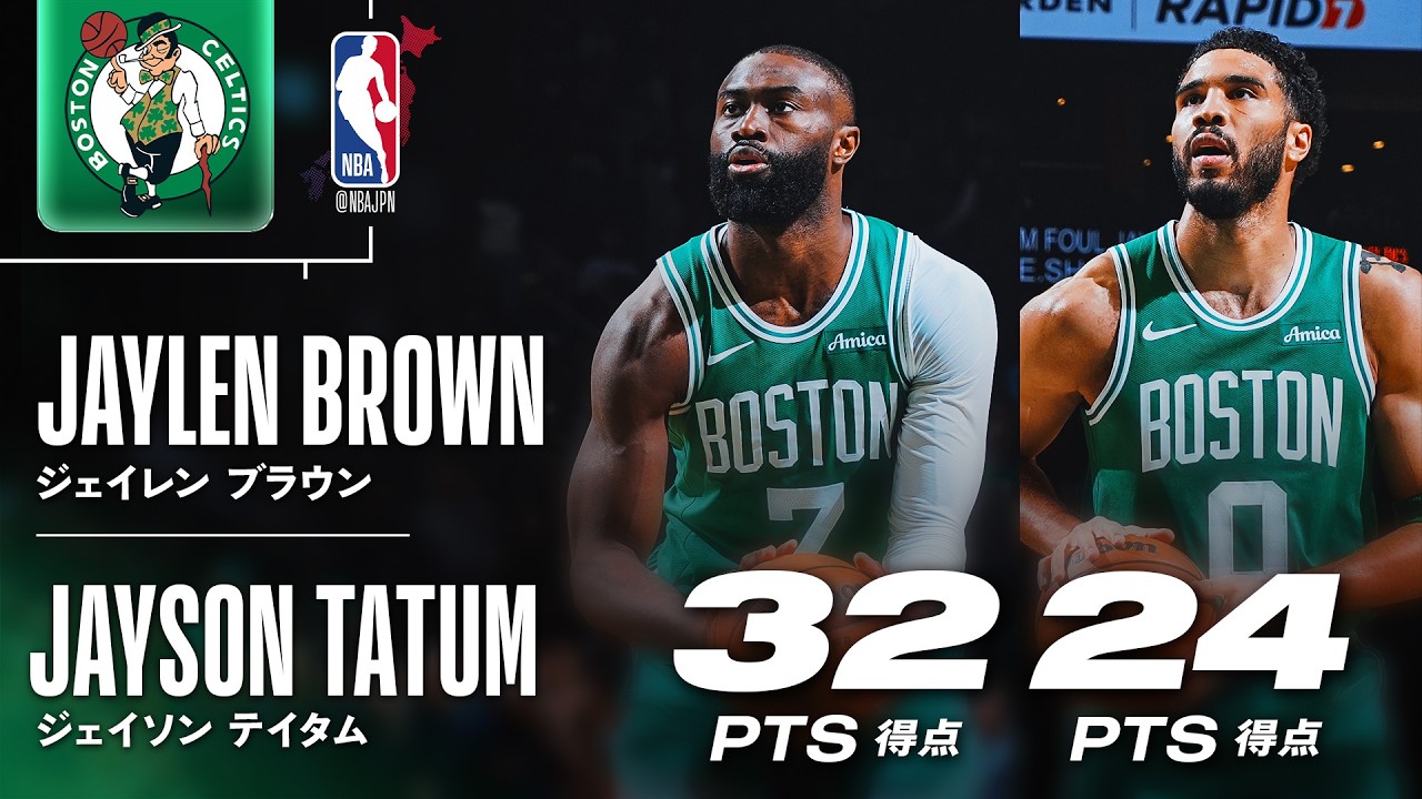 【強力コンビ🍀】テイタムとブラウンが二人とも大活躍！ウォリアーズ相手に21点差で勝利！！