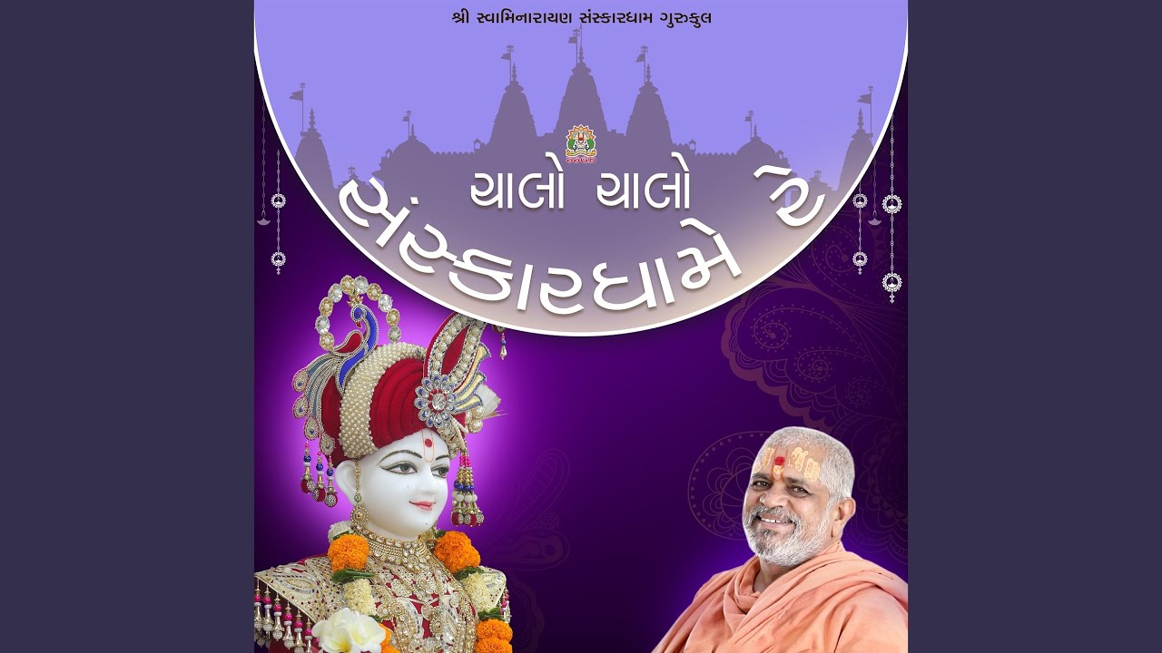 Chalo Chalo Sanskardhame Re