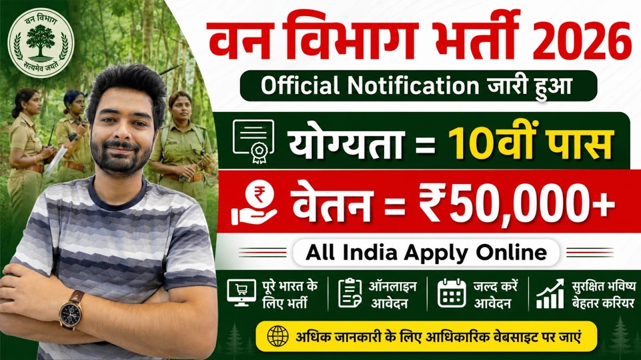Forest Department Vacancy 2026 | Van Vibhag Bharti 2026 | Forest Guard Bharti 2026 | Physical Test
