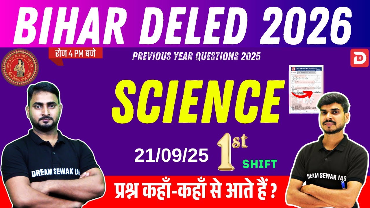 Bihar DElEd Entrance Exam 2026 | 2025 में पूछे गए Science प्रश्न | 23-09-2025 | 3rd Shift | PYQ