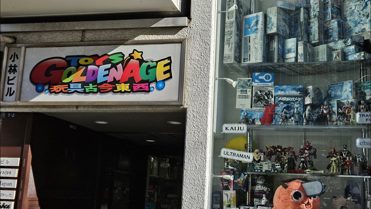 Akihabara Toys Goldenage - 秋葉原 玩具古今東西