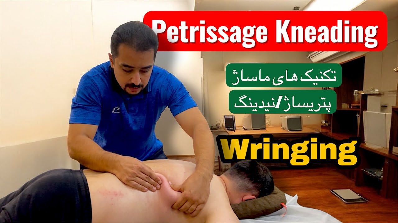 Wringing Technique in Petrissage Massage#Wringing #Petrissage #MassageTraining #SportsMassag