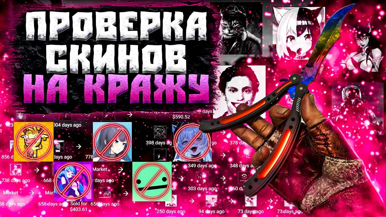 КАК ОТМЫВАЮТ КРАДЕНЫЕ СКИНЫ В КС2! ПРОВЕРКА СКИНОВ НА СКАМ! ЧТО БУДЕТ ЕСЛИ КУПИТЬ КРАДЕННЫЙ СКИН?!