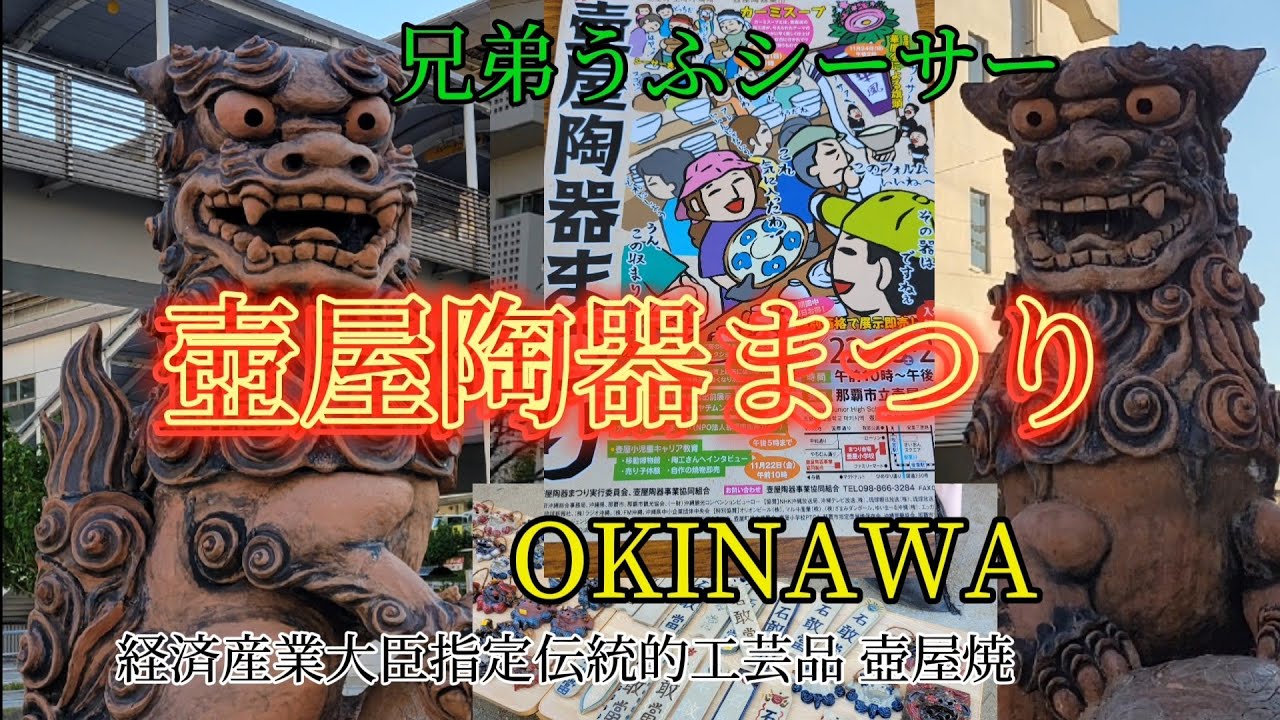 壺屋陶器まつり やちむん通り
