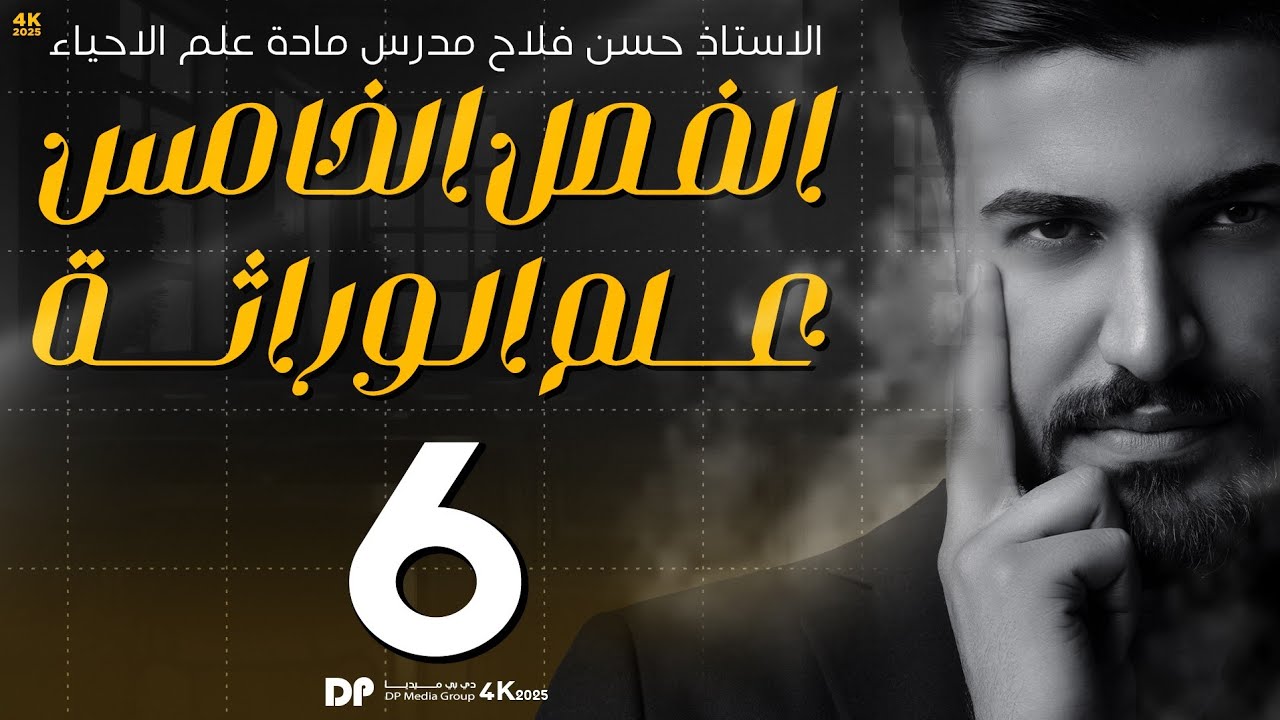 التضريب الرجعي || وراثة 2025