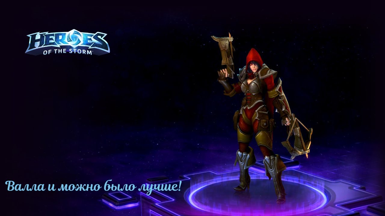 Heroes of the Storm. Валла и можно было лучше!