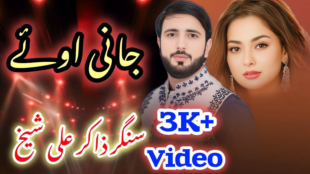 Sanu Piyar Sikha Ke Mal Pardes Liyae \ Jani Oye | zakir ali shaikh l lve show 2024 | #JaniOye