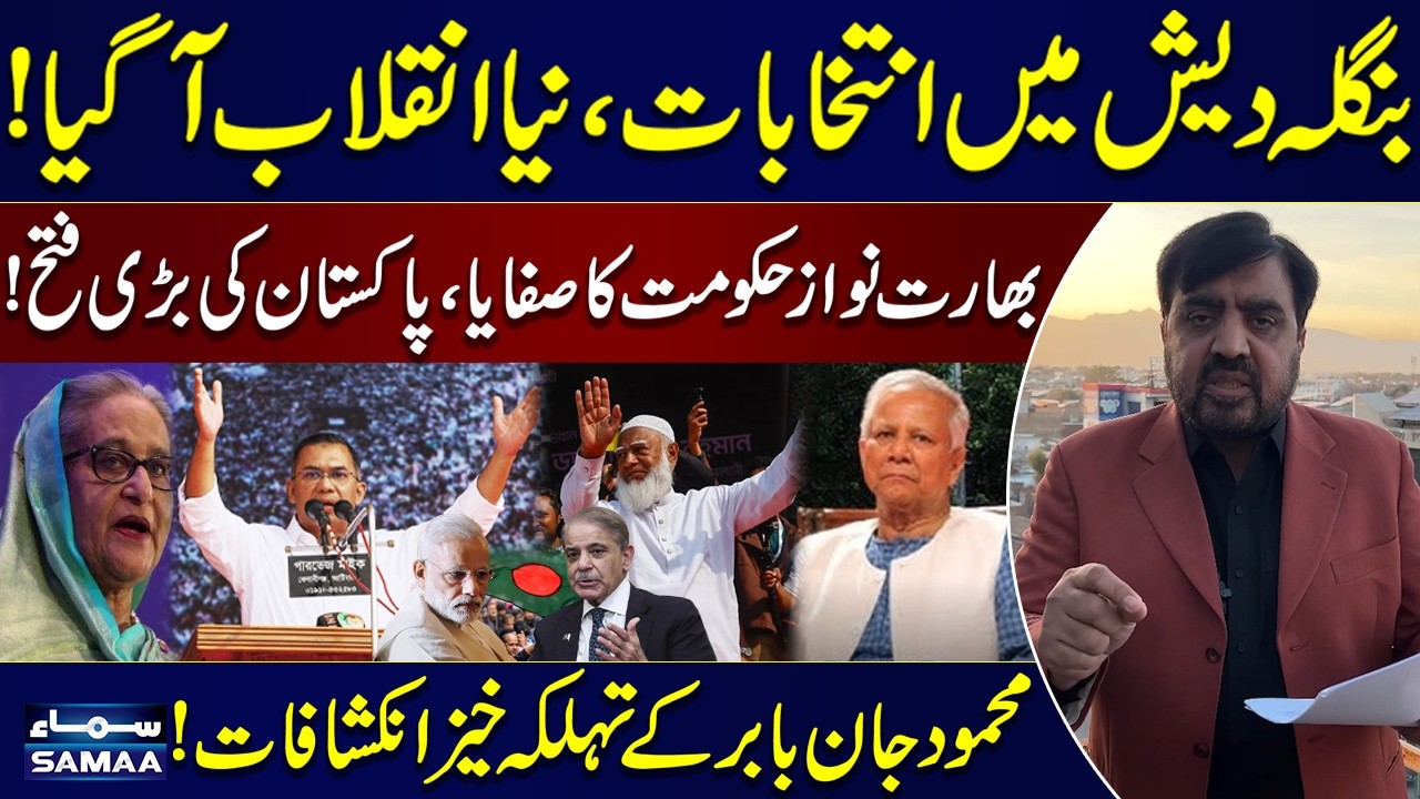 Bangladesh Election 2026 Updates | India Faces Setback, Big Victory for Pakistan | Key Revelations