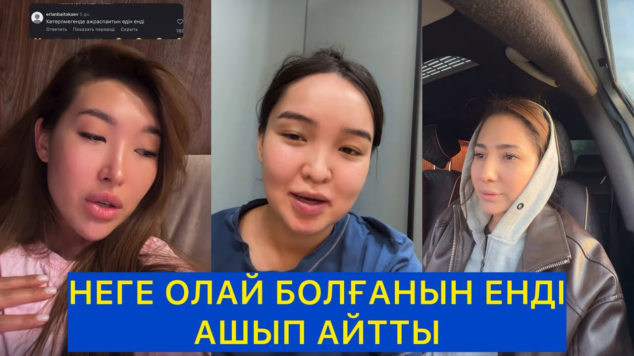 НЕЕ ОЛАЙ БОЛҒАНЫН АШЫП АЙТТЫ! Бір болайық! Сезім бағы!#сезимбагы 