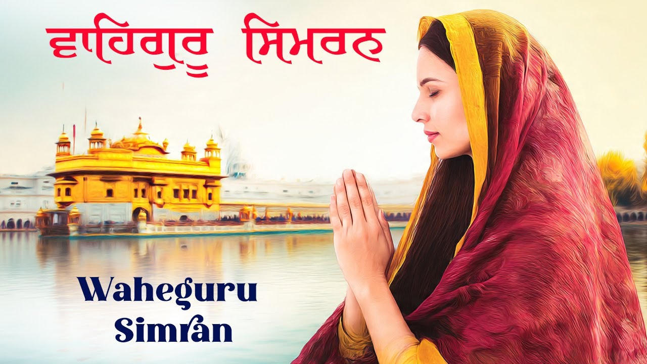 Waheguru Simran ~ ਵਾਹਿਗੁਰੂ ਸਿਮਰਨ ~ Waheguru Relaxing Music #waheguru #relaxing #meditation #wmk