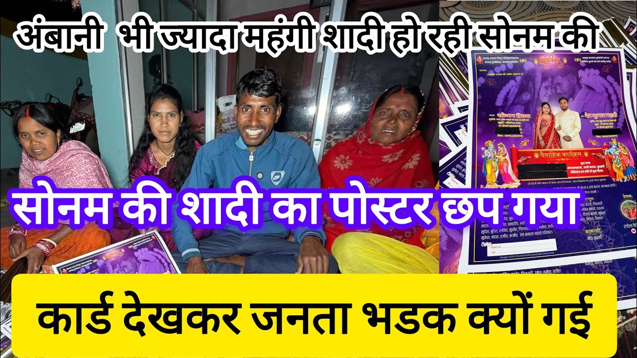 सोनम की शादी का पोस्टर छप गया@Spiceclubandreaction @Rangeelafamilyvlogs 