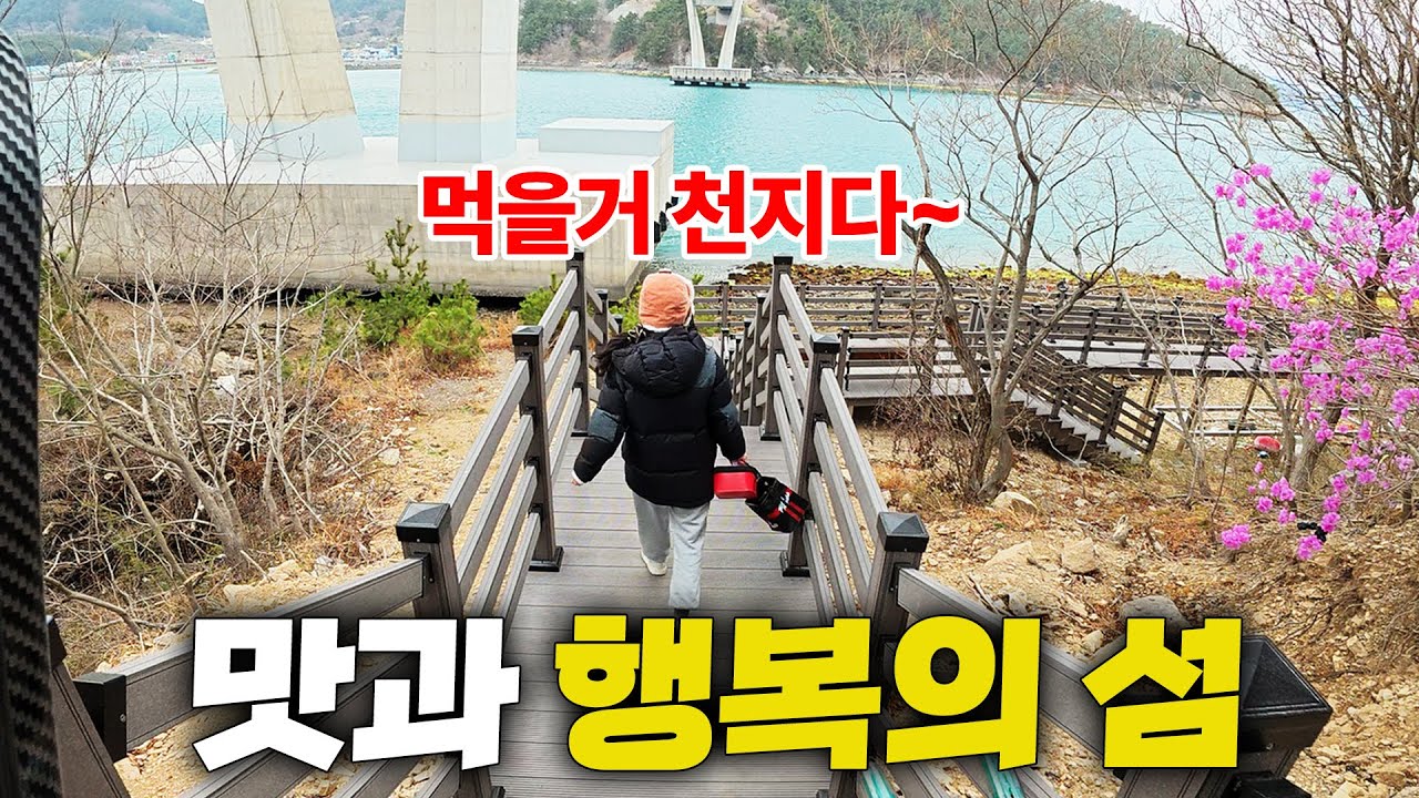 맛있고 행복이 가득한 섬에서 1박2일 / 통영 사량도