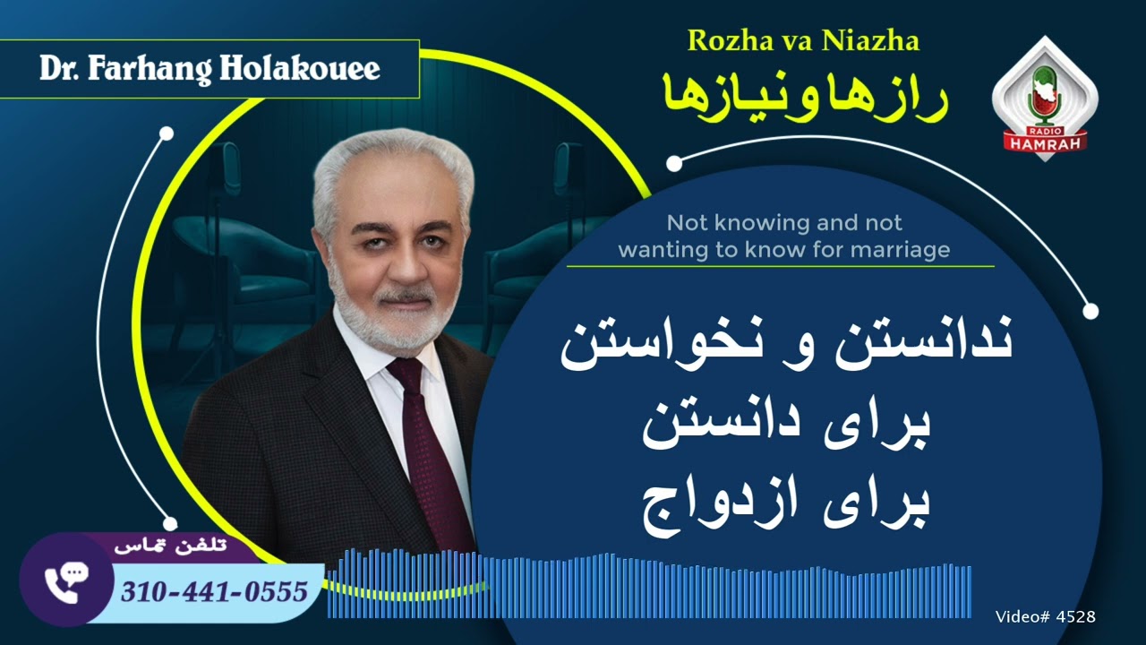 ندانستن و نخواستن برای دانستن برای ازدواج
