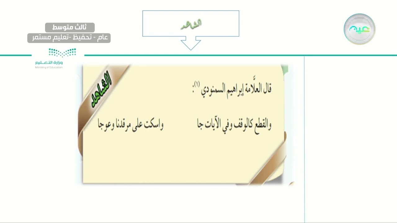 القطع والسكت - التجويد (تحفيظ) - ثالث متوسط