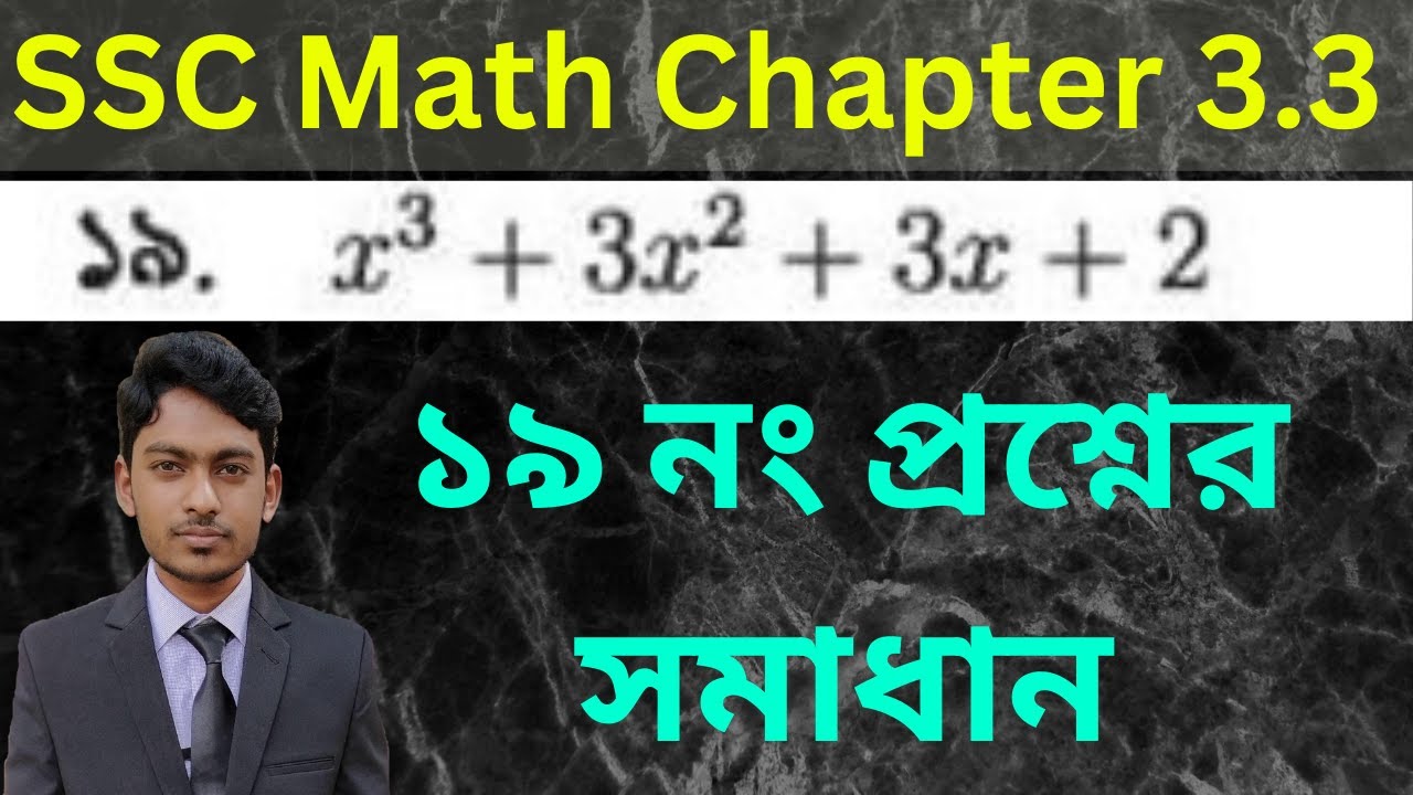 Class 9-10 General Math | Chapter 3.3 | Question Number 19 Solved | ১৯ নং প্রশ্নের সমাধান