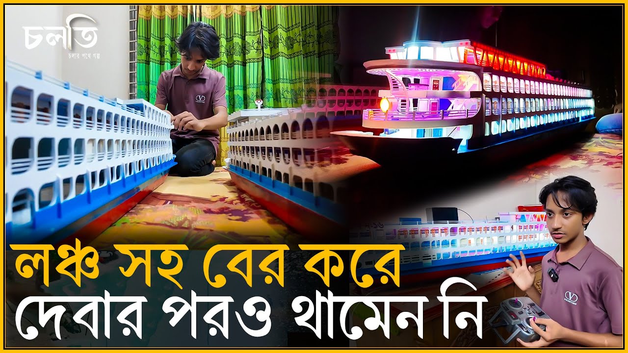 লঞ্চ নিয়ে বাসা থেকে বের করে দিলো | চলতি