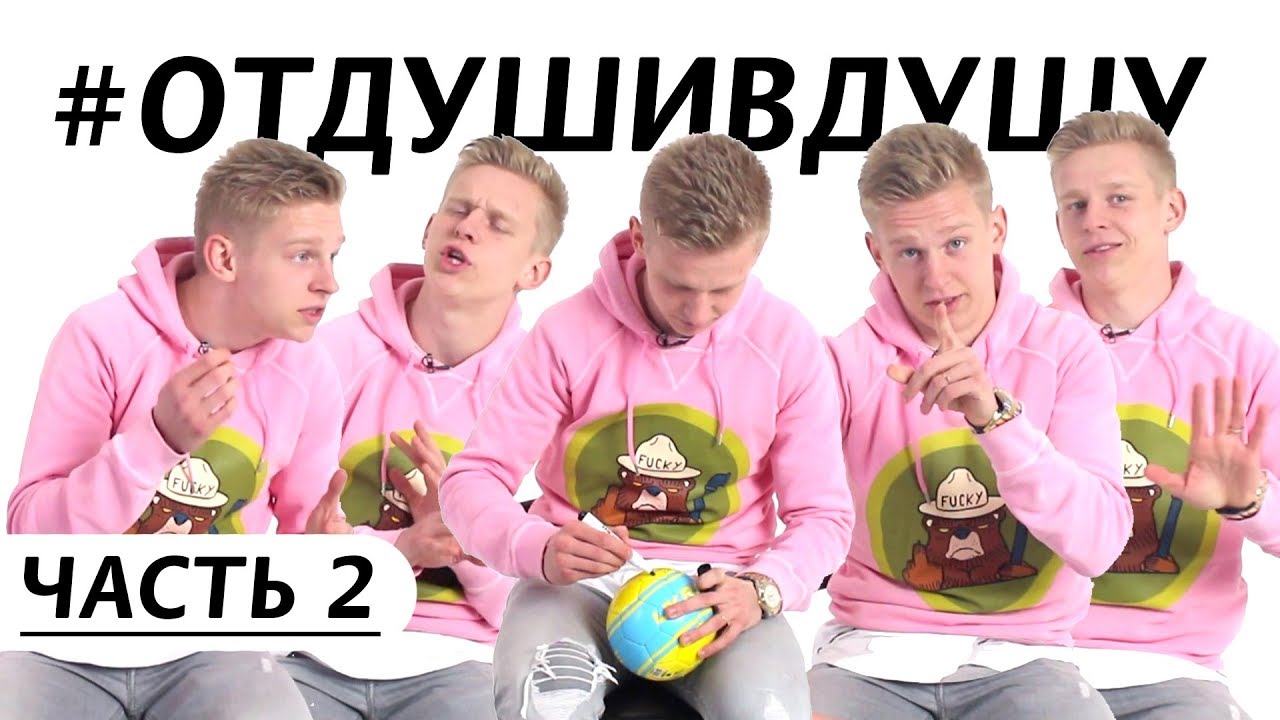 ⚽Александр Зинченко про звездную болезнь, нехватку денег, стыд и красоток