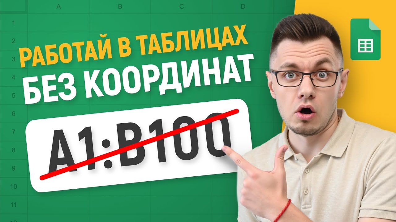 Как ЛЕГКО извлекать данные из УМНЫХ ТАБЛИЦ в Гугл Таблицах — Урок [БЕЗ ВОДЫ]