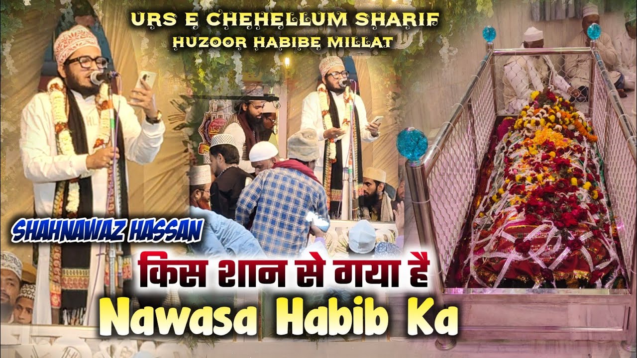 URS E CHEHELLUM Huzoor Habibe Millat A.R !! किस शान से गया है नवासा हबीब का by Shahnawaz Hassan !!