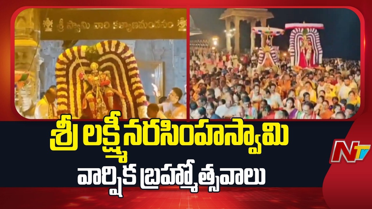 Sri Lakshmi Narasimha Swamy in Yadagirigutta: భక్తుల కోలాహలం నడుమ సందడిగా సాగిన ఎదుర్కోలు ఉత్సవం