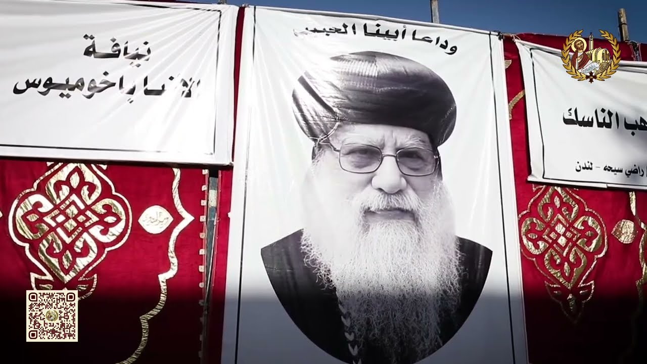 قداسة البابا تواضروس الثاني يصلي قداس تذكار الأربعين لنياحة نيافة الأنبا باخوميوس 10-05-2025