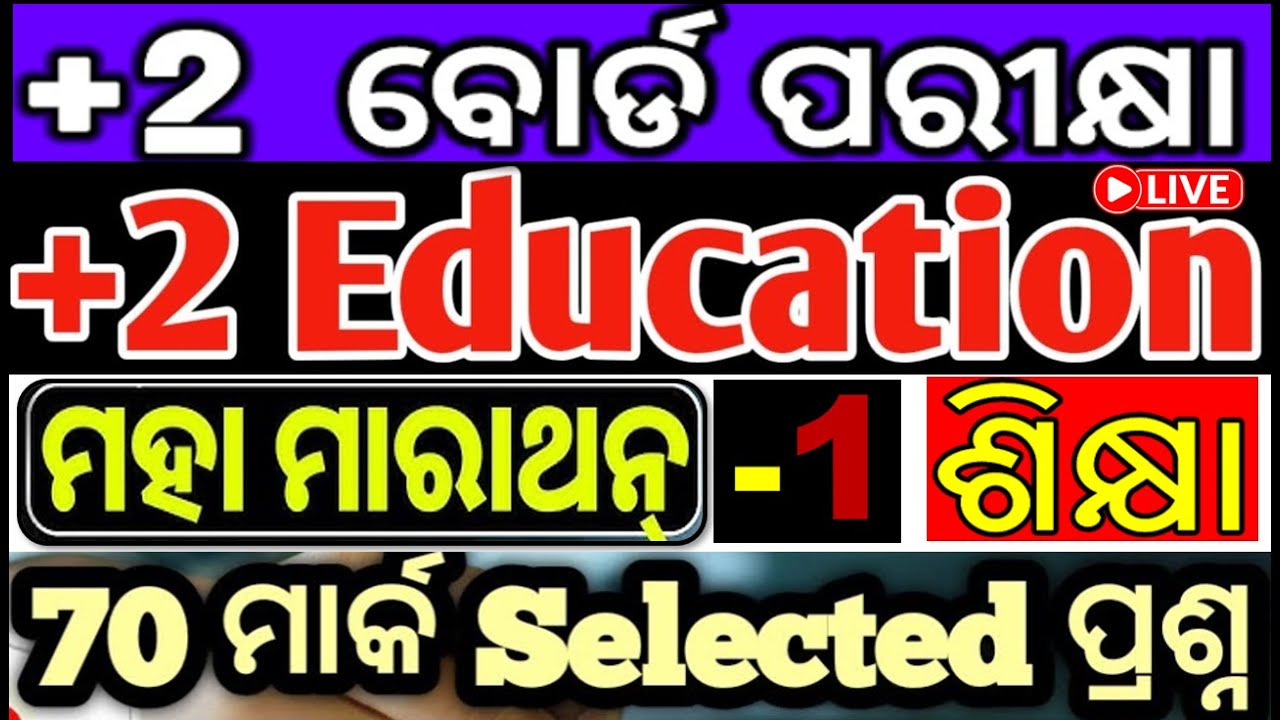 +2 Education Marathon 1 | Education chse exam question paper 2026 #education #chseodisha