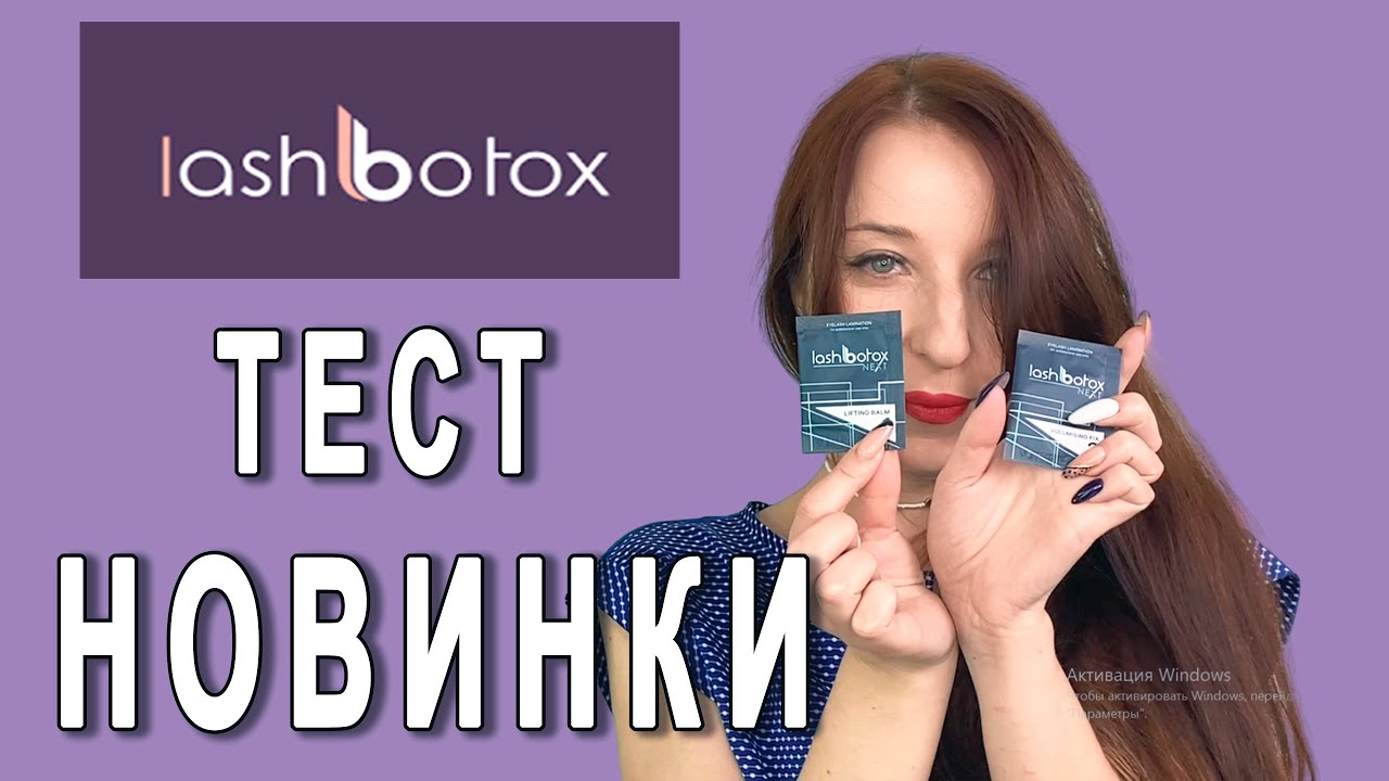 Ламинирование от lash botox (next). Пробую на бровях.
