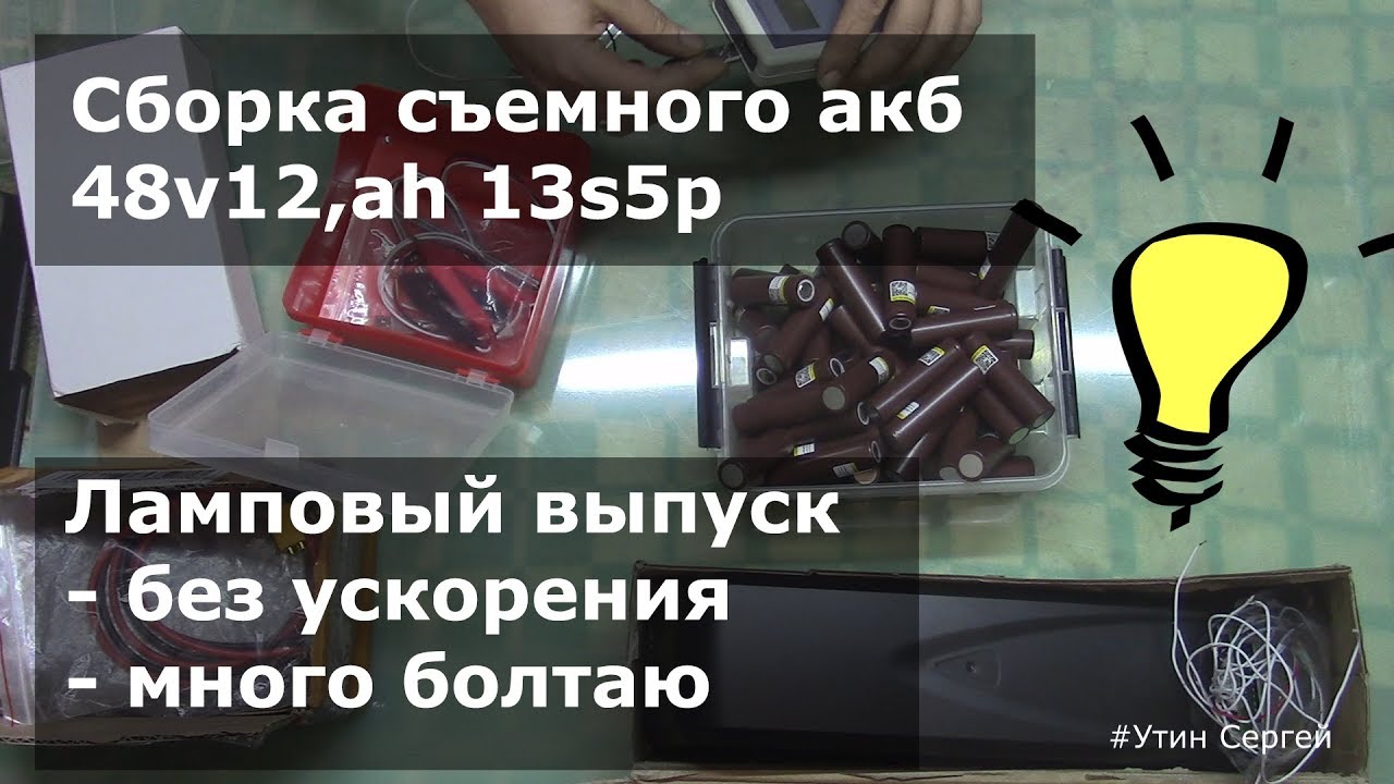 Аккумулятор для электровелосипеда 48v12,ah 13s5p