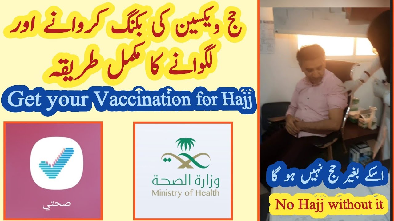 Get Your Vaccine for Hajj | How to Register for Hajj Vaccination | Apply Haj Vaccine on Sehty App