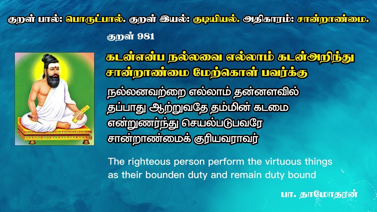 981_சான்றாண்மை