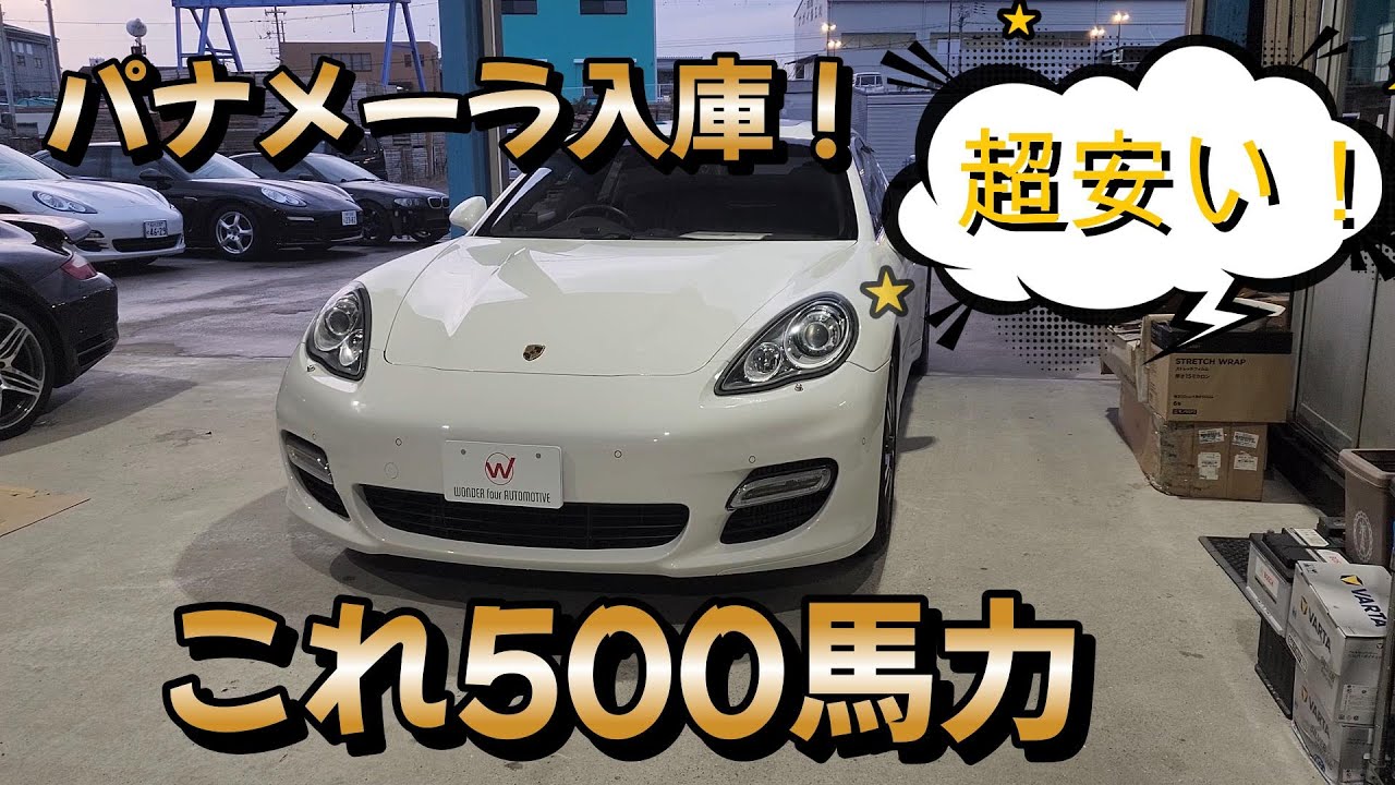 500馬力の超お買い得なパナメーラターボが入庫！
