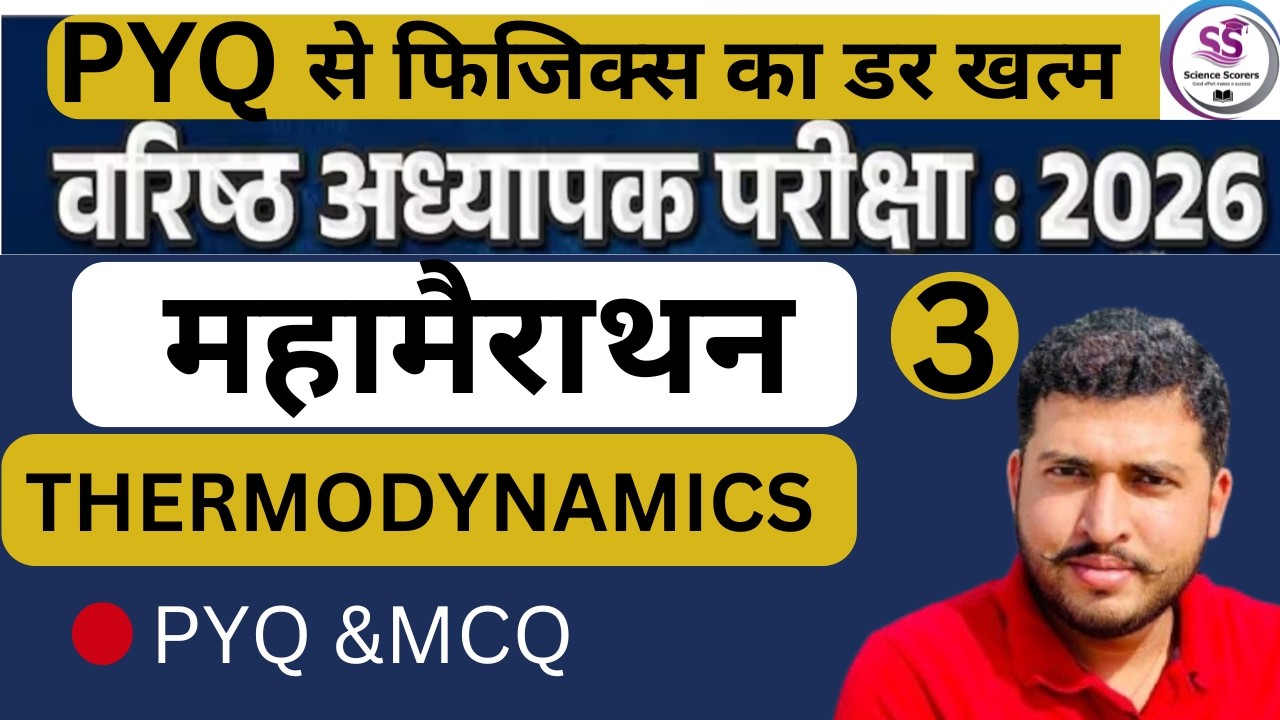 MAHAMERATHAN||THERMODYNAMICS||GRADUATION PART||PYQ &THEORY|| HETRAM SIR|