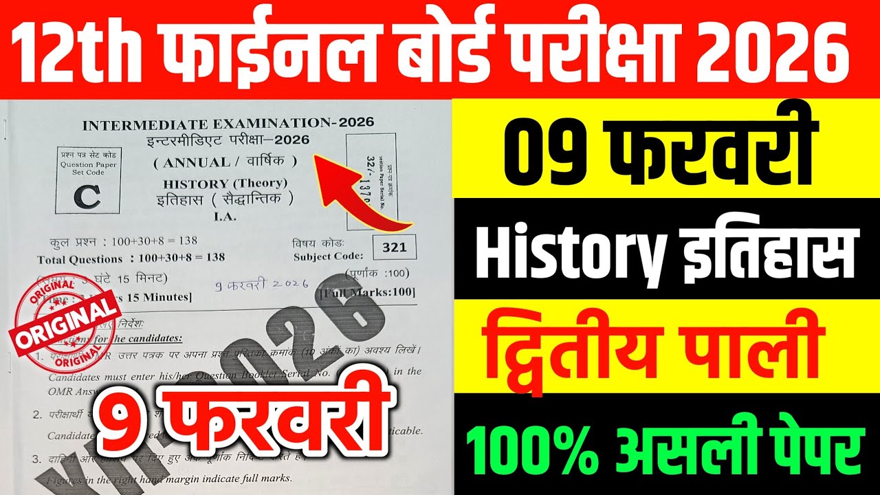 9 February Class 12th History Original Viral Question Paper 2026 //12th History out Paper 2026