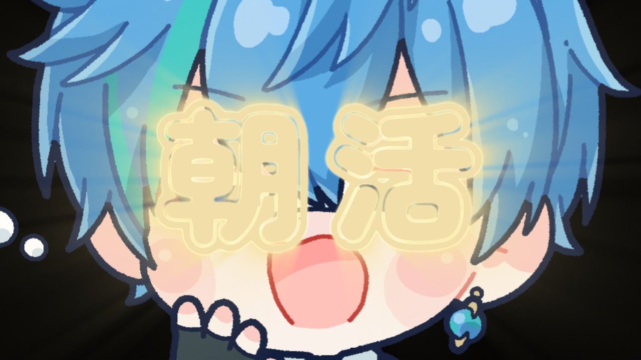 【 #朝活  】　おはよう！ご飯食べながら　【  #縦型配信  #新人vtuber /　#作業用bgm   】