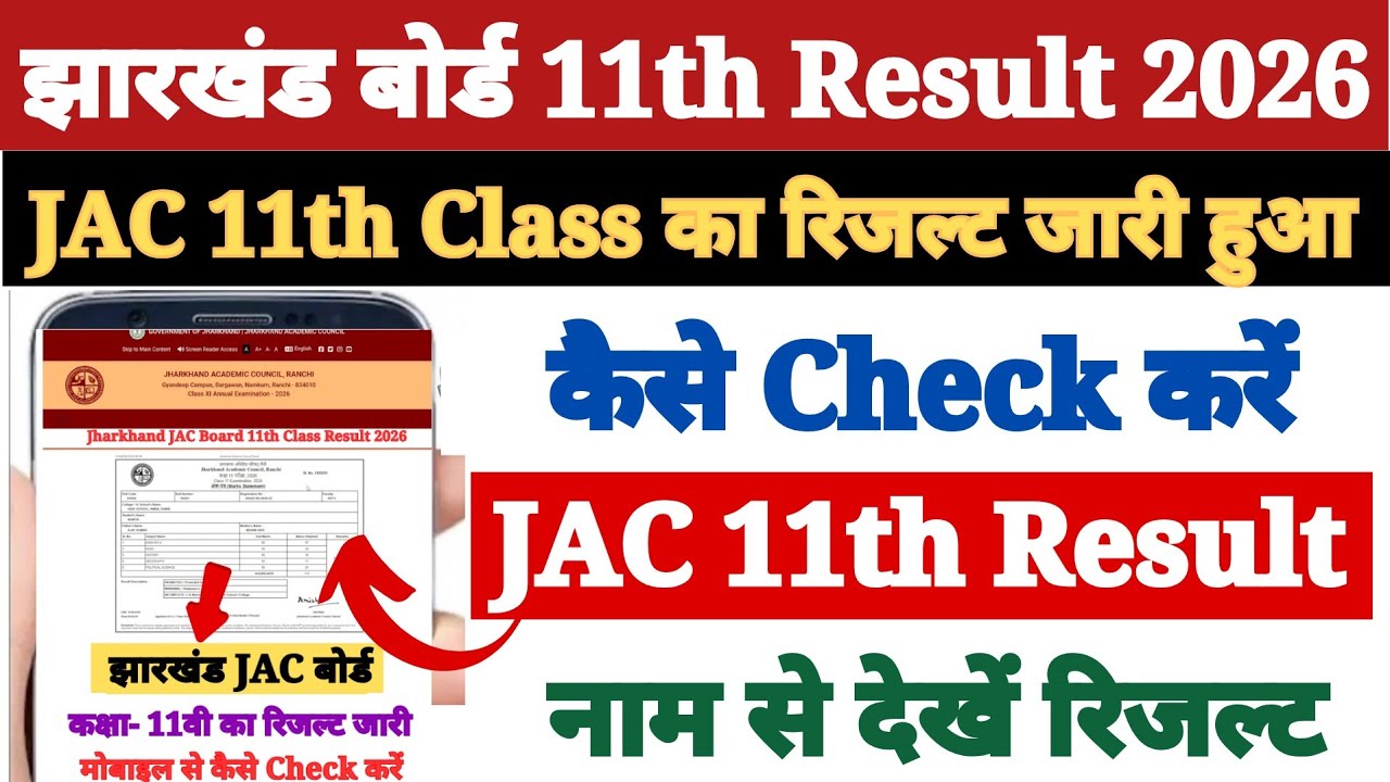 JAC 11th Class Result 2026 Kaise Dekhe ? How to Check JAC Board Class 11 Result 2026 By Name ?