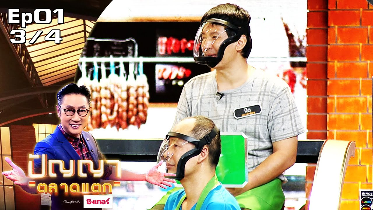 ปัญญา ตลาดแตก | EP.1 | ตลาด ยิ่งเจริญ vs ตลาดนัด สุวรรณภูมิ | 3 ม.ค. 65 [3/4]