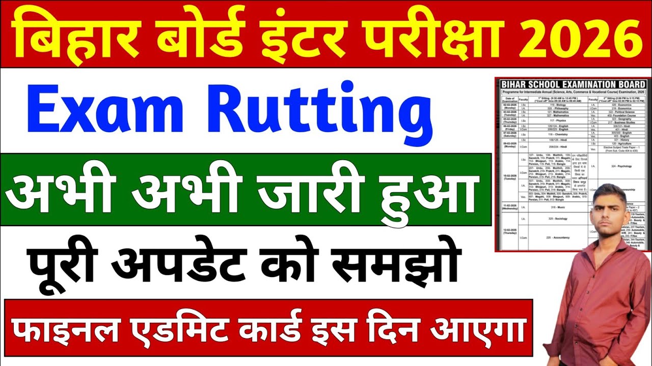 Bihar Board Inter 2026 Exam Rutting Out | How To Check Bihar Board 12th Exam Date Out | BSEB 12th