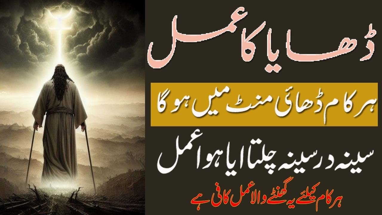 Dhaya Ka Amal Har Kara | Har Kam Dhai Ghanta Dhai Din Ma Hoga | Pir Sultan