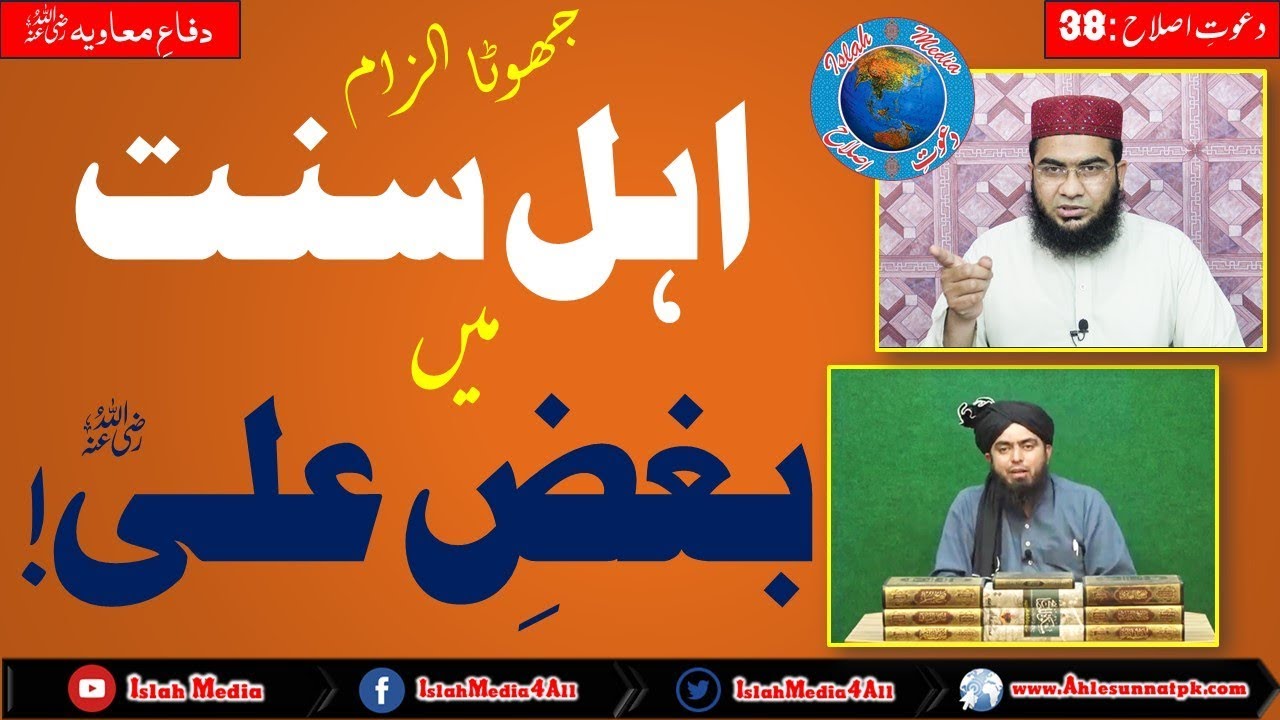 Ahl e Sunnat men Bughz e Ali, Engineer Mirza Muhammad Ali ka Jhoota ilzam, Hafiz abu Yahya Noorpuri.
