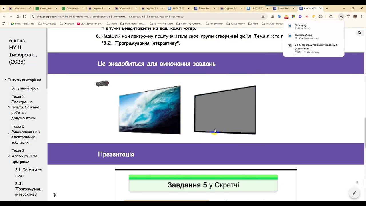6-3.2. Як зберегти зображення з веб сторінки на свій ПК