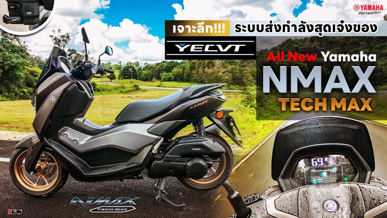 เจาะลึก!!! YECVT ระบบส่งกำลังสุดเจ๋งของ All New Yamaha NMAX TECH MAX